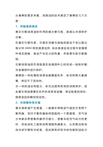 赛车润滑油的特点