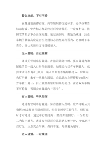 隧道驾驶安全注意事项