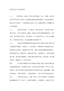 夏季安全行车注意事项