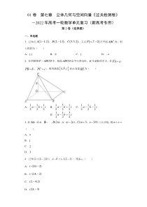 (新高考)高考数学一轮 数学单元复习  过关检测卷第07章《立体几何与空间向量》(原卷版)