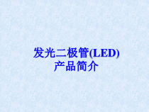 LED安全人机工程学设计