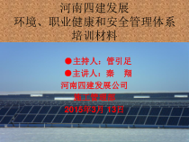 XXXX年建筑企业环境、职业健康安全体系运行资料