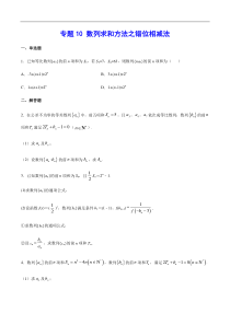 (新高考)高考数学二轮精品复习专题10《数列求和方法之错位相减法》(原卷版)