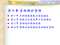 安全管理工程电子教案第七章