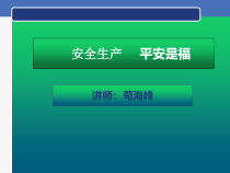 安全教育培训教材(建筑公司)