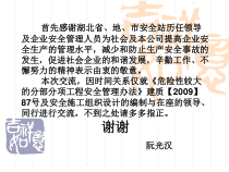 安全施工组织设计、安全专项方案的编制及审查程序幻灯
