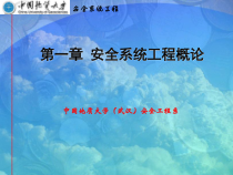 安全系统工程概论-CoinsAndClouds