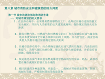城市消防安全和建筑物之间的防火间距