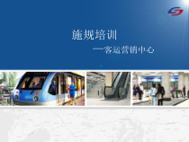 地铁施工安全培训课件