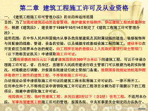 第二、三章 建筑施工许可及安全许可