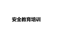 发承包工程安全管理规定(ppt 74页)