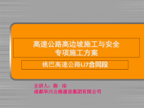 高速路基工程高边坡施工与安全专项施工方案