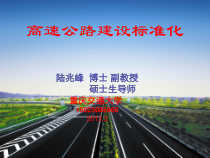 高速公路施工标准化之交通安全设施