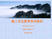 工程施工安全教育培训教材(PPT 49页)