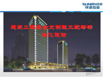 工程施工安全文明标化工地实施标准
