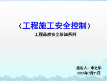 工程施工安全教育培训教材