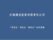 工程项目安全知识竞赛抢答题_40题