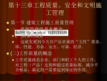 工程质量、安全和文明施工管理方案