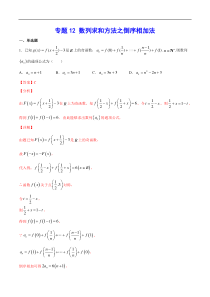 (新高考)高考数学二轮精品复习专题12《数列求和方法之倒序相加法》(解析版)