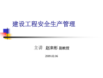 建设工程安全管理(XXXX0226)