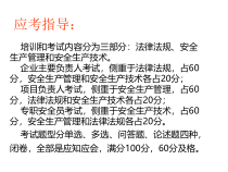 建设工程安全培训