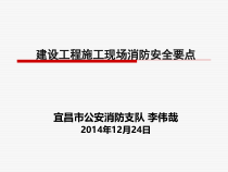 建设工程施工现场消防安全要点