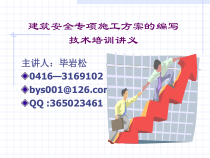 建筑安全技术培训讲义