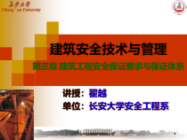 建筑安全技术与管理教材