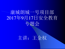 建筑安全教育培训