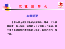 建筑防火与安全疏散课件