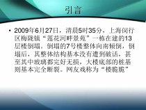 建筑工程安全培训课件