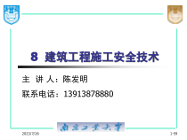 建筑工程施工安全-09