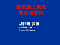 建筑施工安全管理与控制