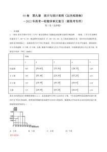 (新高考)高考数学一轮 数学单元复习  过关检测卷第09章《统计与统计案例》(解析版)