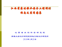 江西省农村饮水安全工程设计