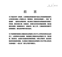 江苏省公司“进一步提高工程建设安全质量和工艺水平”