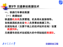 交通运输安全工程培训课件