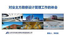 勘察设计工程安全质量管理(李宏安)2271