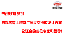 跨京广铁路安全施工防护方案