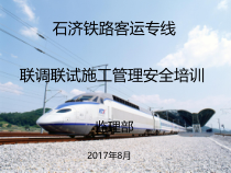 联调联试施工管理安全