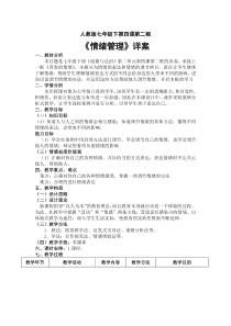 《情绪的管理》教学设计1-统编版七年级下册道德与法治