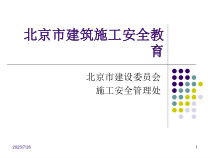 某市建筑施工安全教育课件