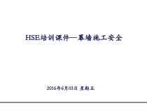 幕墙施工安全