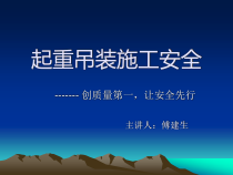 起重吊装施工安全