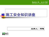 弱电施工安全培训