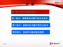 施工安全培训-脚手架工程