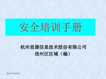 施工安全培训手册培训课件