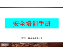 施工安全培训手册