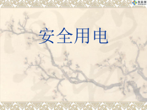 施工安全用电教育培训