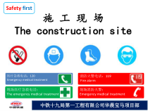 施工现场安全标识